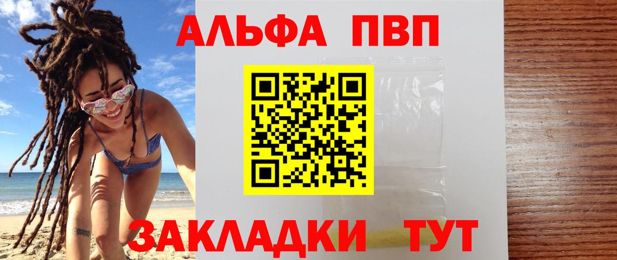 купить наркоту  А ПВП VHQ  Вход с VPN  Пугачёв  A PVP VHQ 