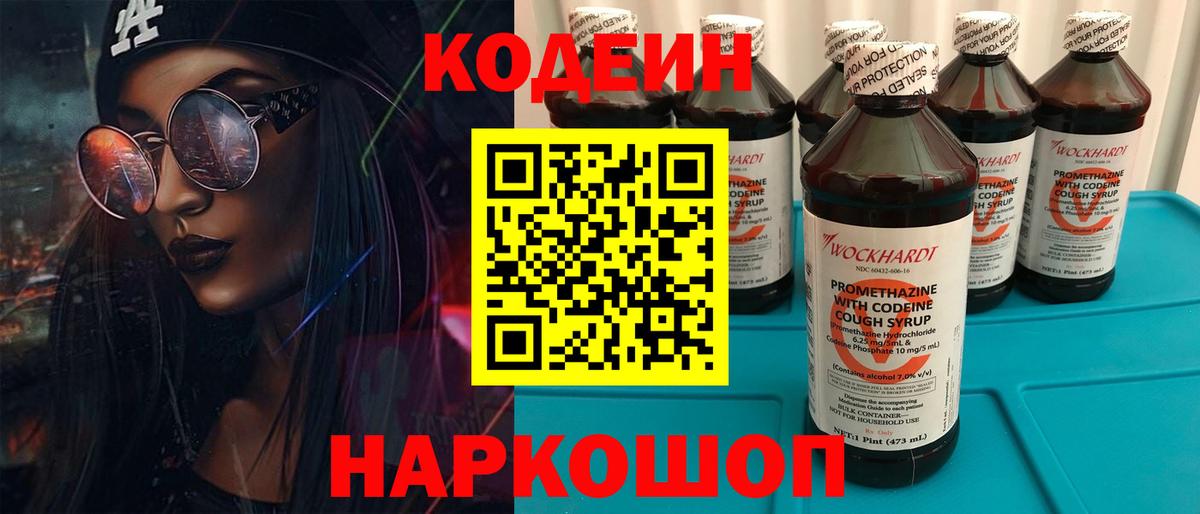 Пугачёв  Codein Purple Drank  Вход с VPN 