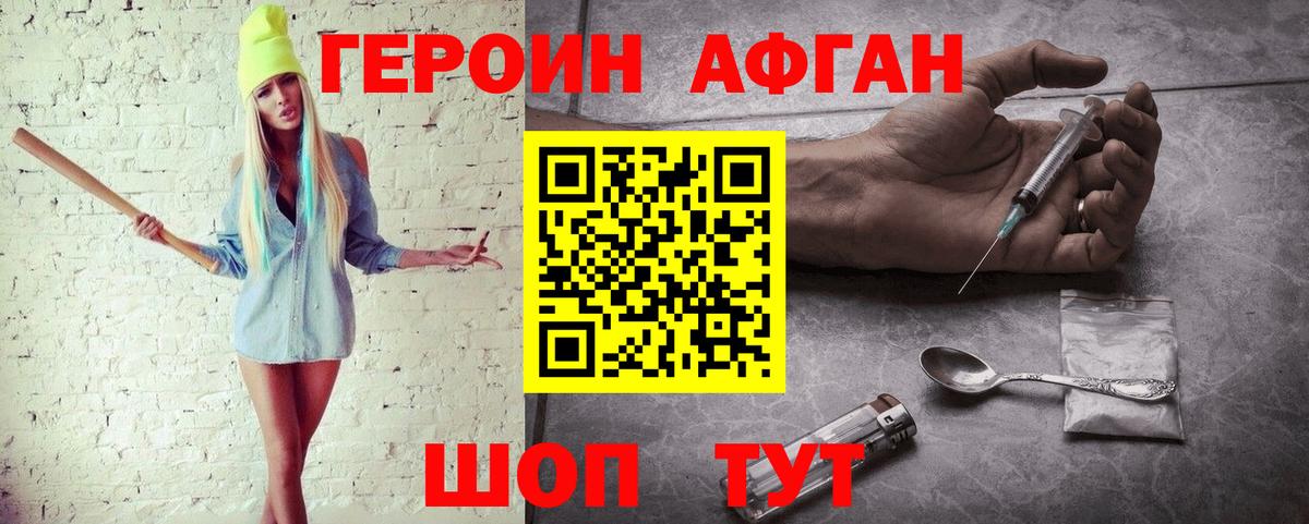 ГЕРОИН афганец Пугачёв