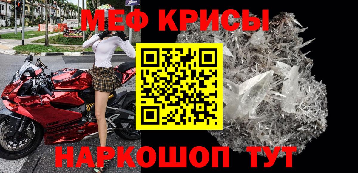 Мефедрон кристаллы Пугачёв