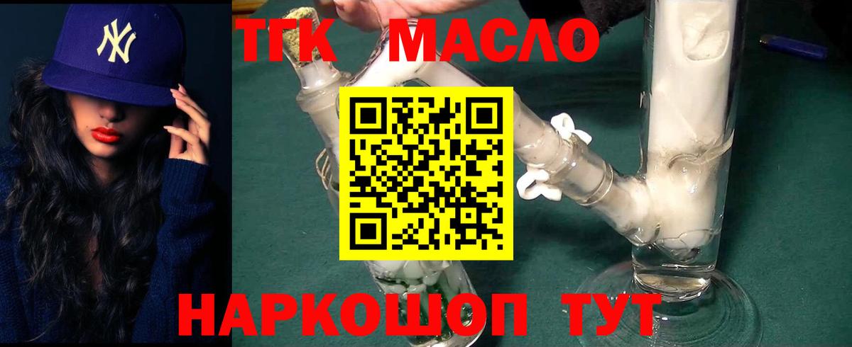 ТГК вейп с тгк  Вход с VPN  ТГК THC oil  Пугачёв 